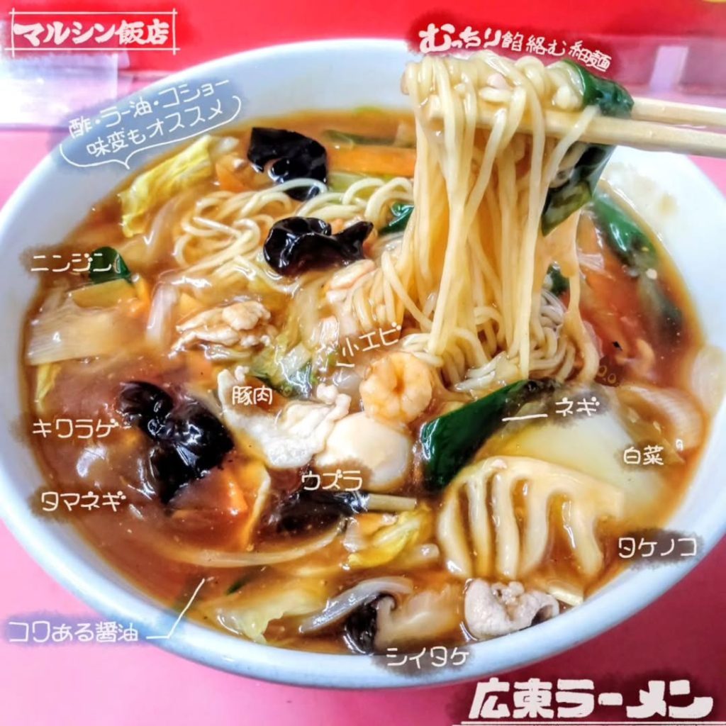 マルシン飯店の広東ラーメン