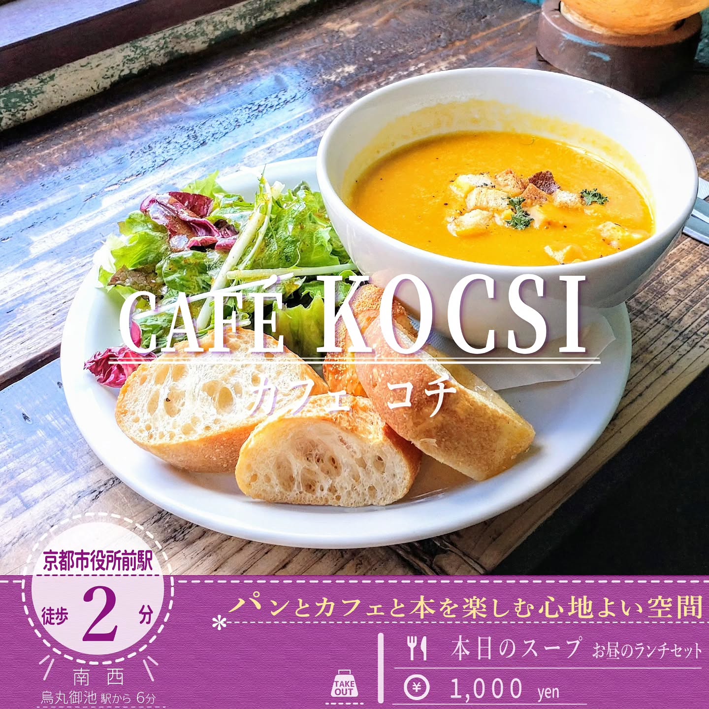 読書も楽しめる！「カフェ コチ」のほっこり温まる「お昼のランチセット 本日のスープ」