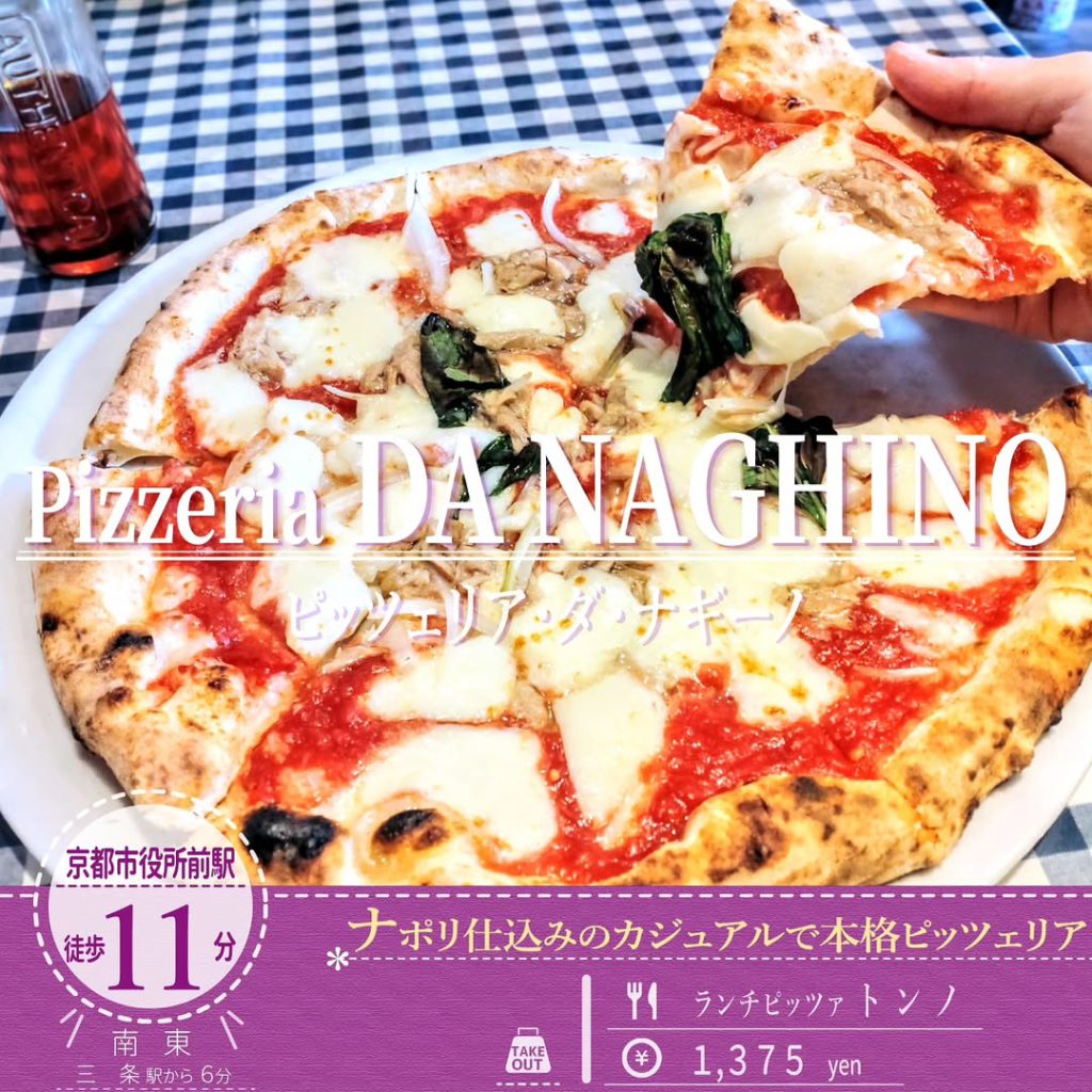 ピッツェリア ダ・ナギーノ トンノ