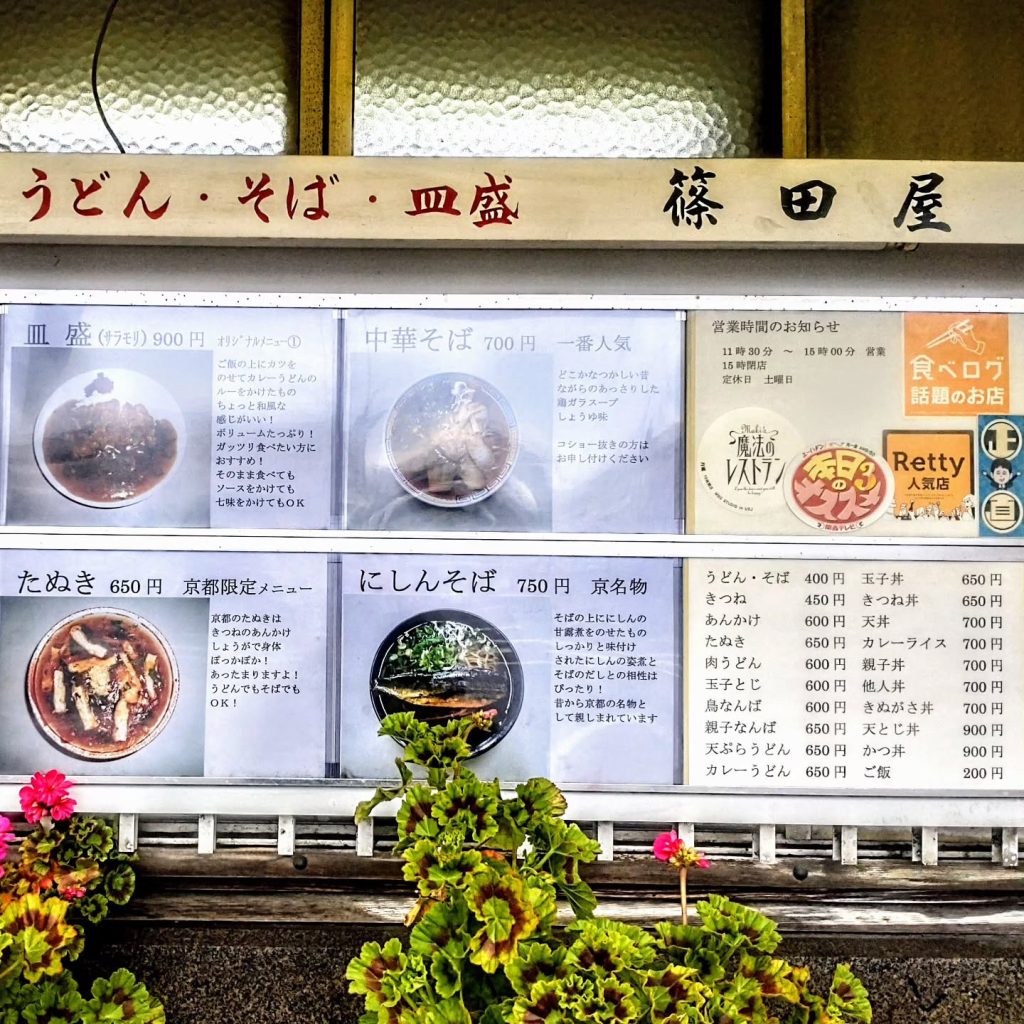 篠田屋のメニュー