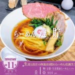 「らーめん遊貯」のガツンと生姜が効いた「京都・生姜醤油らーめん シングル」