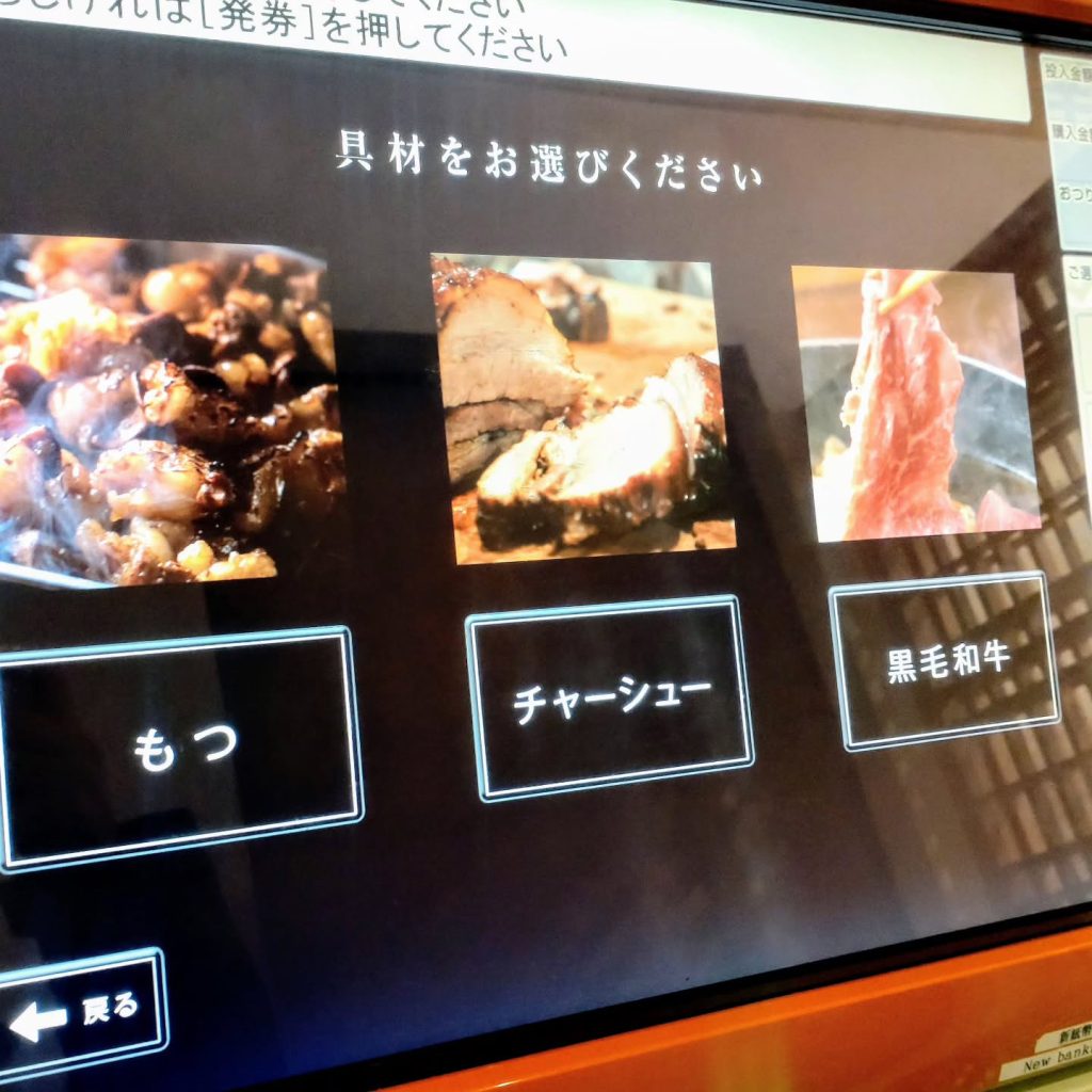 麺や 高倉二条のトッピングメニュー