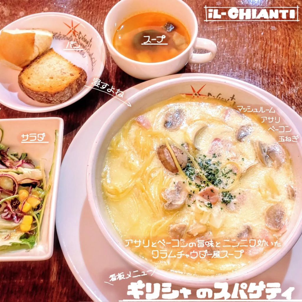 イルキャンティ京都 河原町三条店のギリシャのスパゲティ