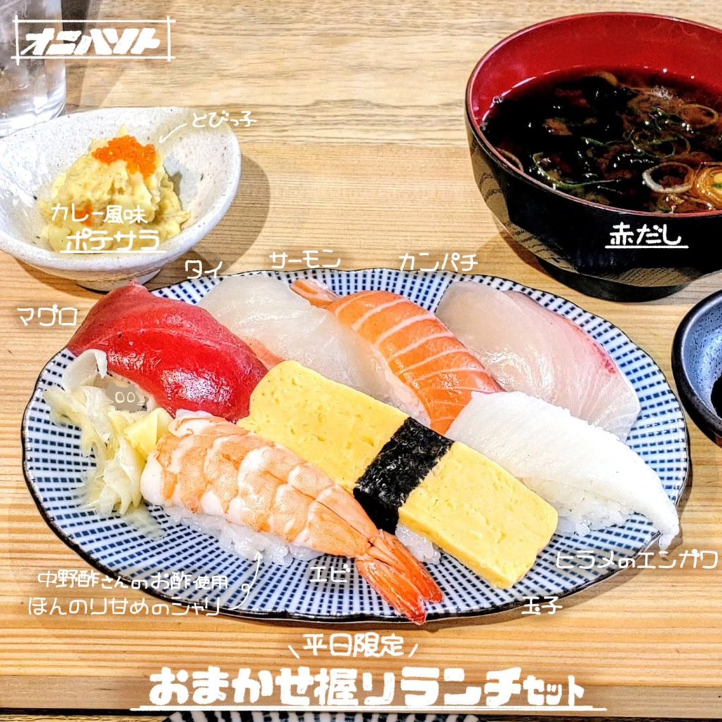 寿司酒場 オニハソトのおまかせ握りランチセット