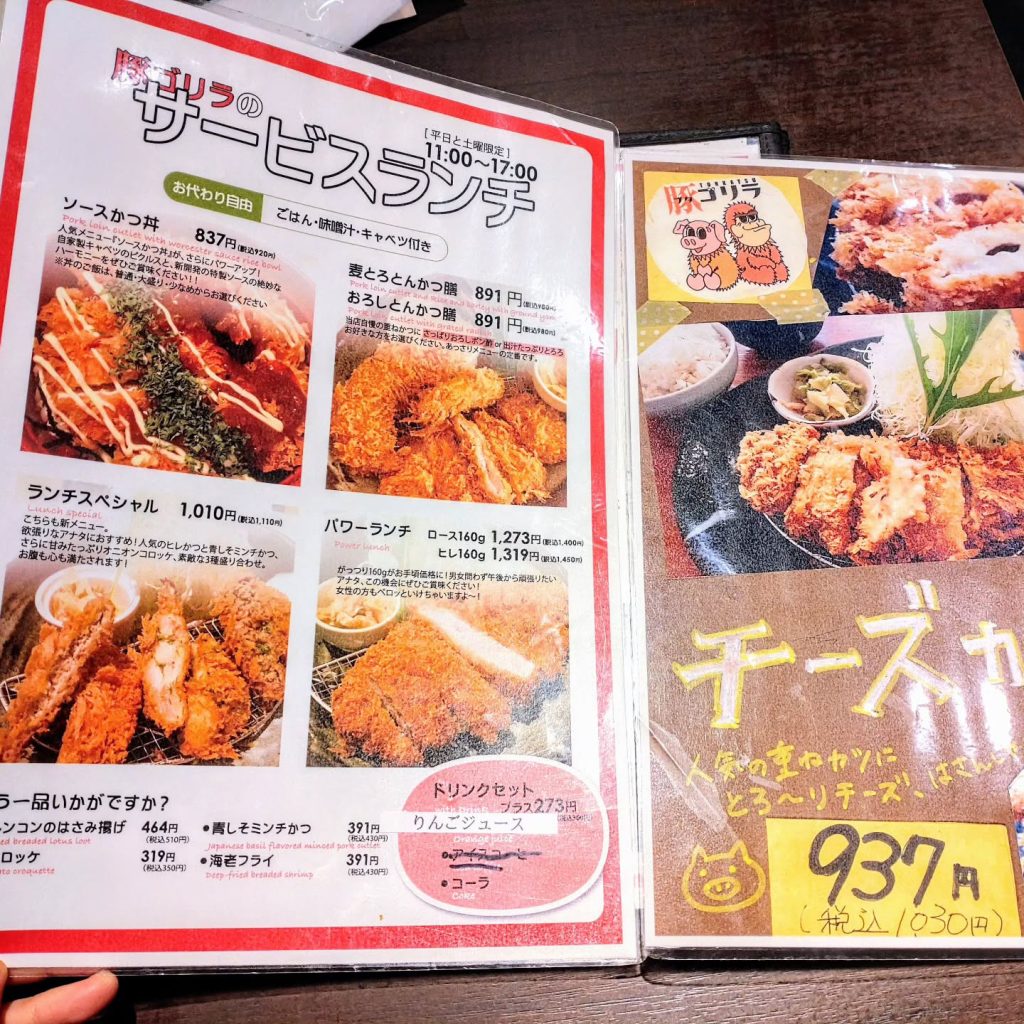 とんかつ 豚ゴリラ 新京極六角店のランチメニュー