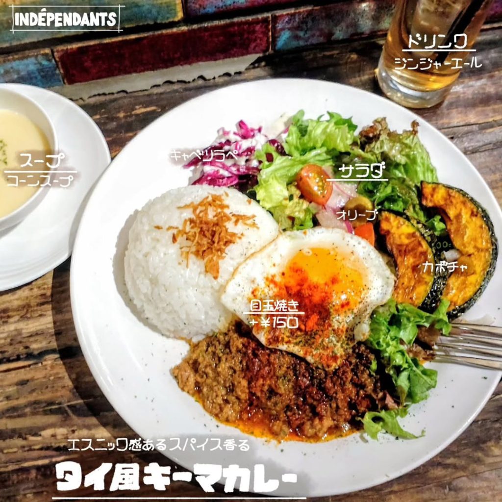 アンデパンダンのタイ風キーマカレー