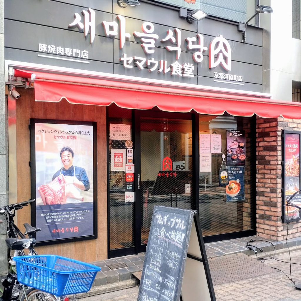 セマウル食堂の外観