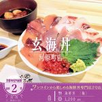 「玄海丼 河原町店」の色んな海鮮をお手頃で楽しめる「海鮮丼<梅>」