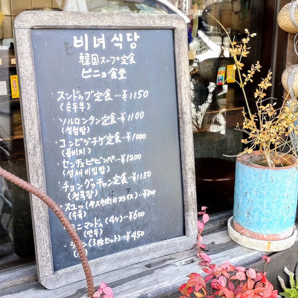 ピニョ食堂のメニュー