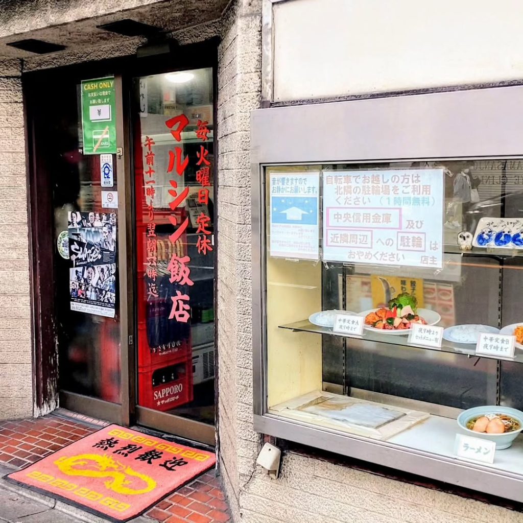 マルシン飯店の外観