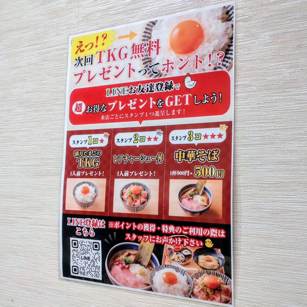 中華そば らんたんのLINE登録キャンペーン