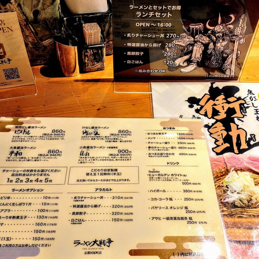 ラーメン大戦争 京都河原町店のメニュー