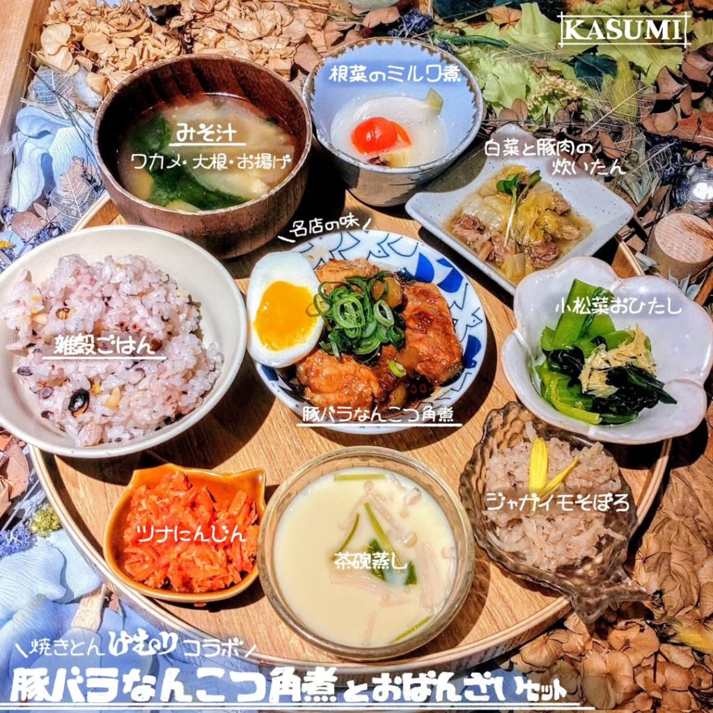 KASUMIの豚バラなんこつ角煮とおばんざいセット