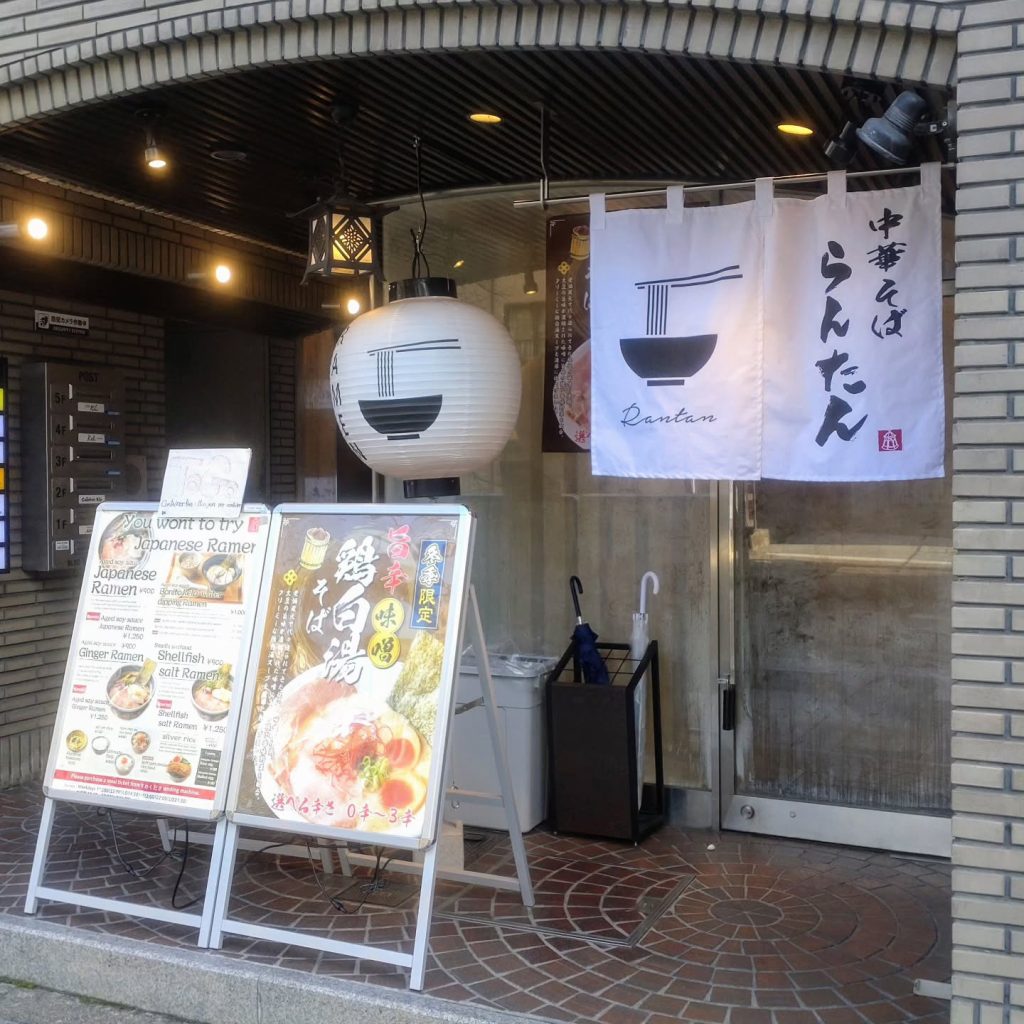 中華そば らんたんの外観