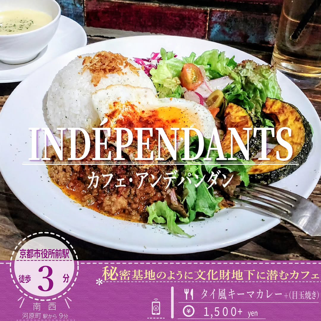 有形文化財！「カフェ アンデパンダン」のエスニック系のスパイス香る「タイ風キーマカレー 」