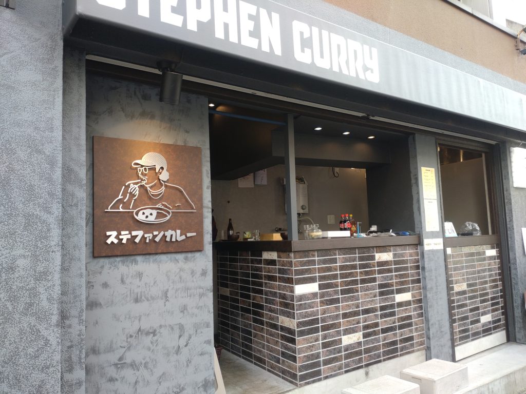 ステファンカレー 外観。