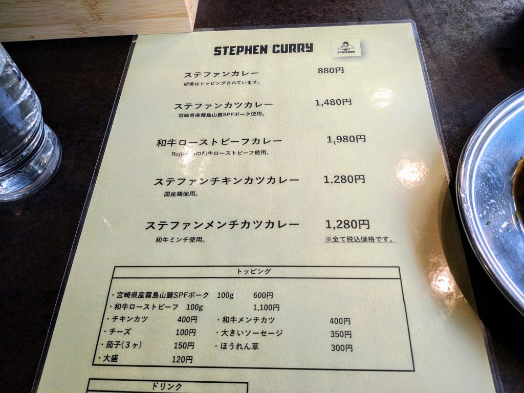 ステファンカレーのメニュー表
