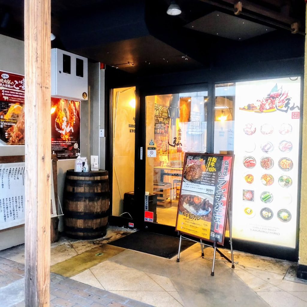 焼肉 弘商店 烏丸錦の外観