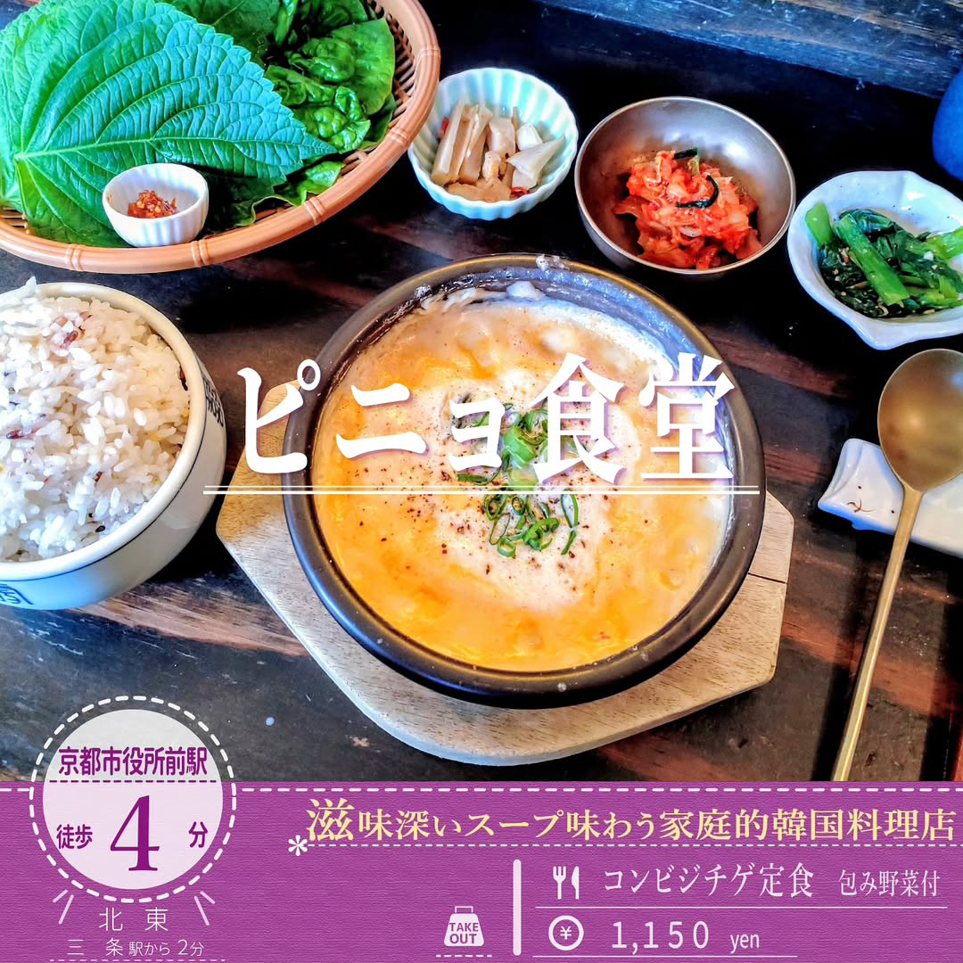 ミシュランガイドにも掲載！「ピニョ食堂」のドロリと濃厚な「コンビジチゲ定食 包み野菜付」