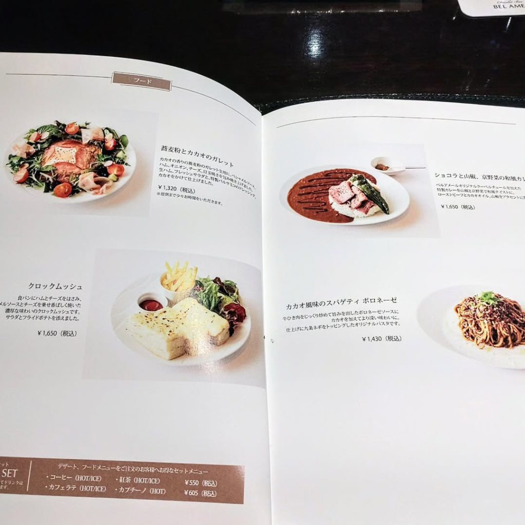 ベルアメール メニュー