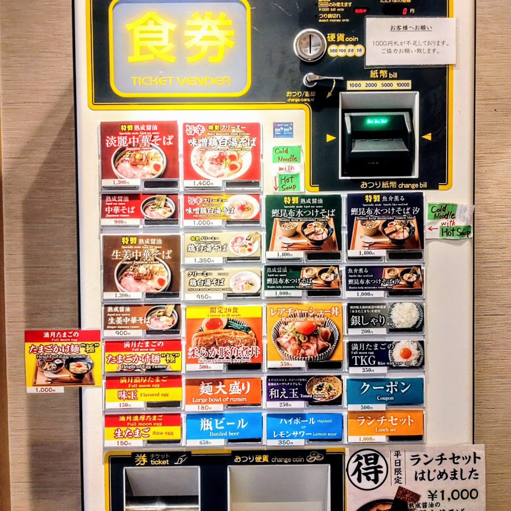 中華そば らんたんの券売機