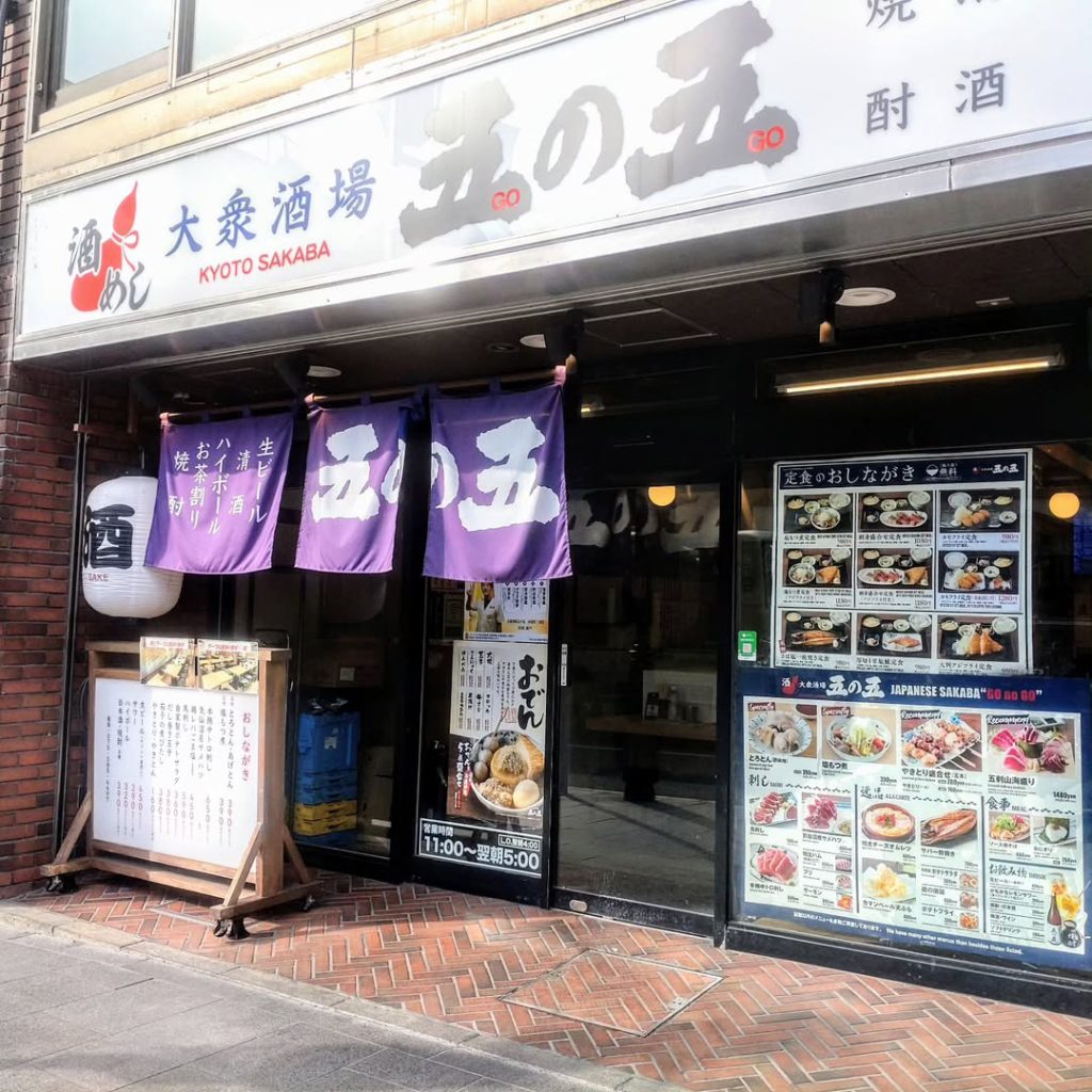 五の五 河原町三条店の外観