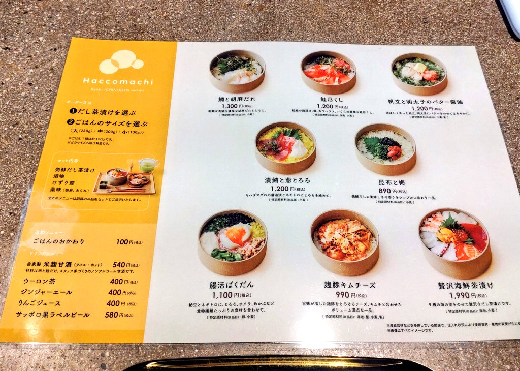 Haccomachi メニュー