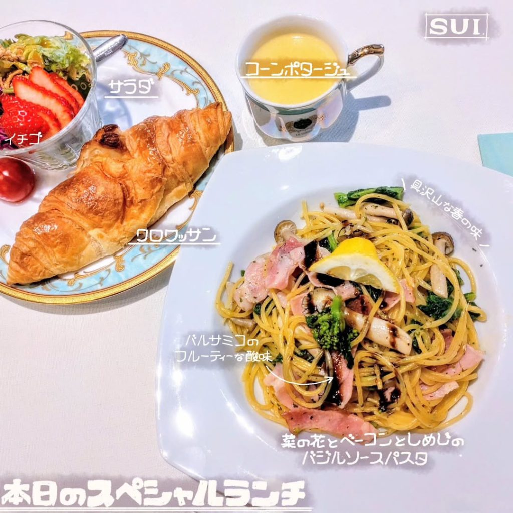 sui東山の本日のスペシャルランチ