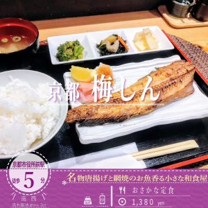 「京都 梅しん」のホクホクでお皿からはみ出る「ほっけの塩焼き」