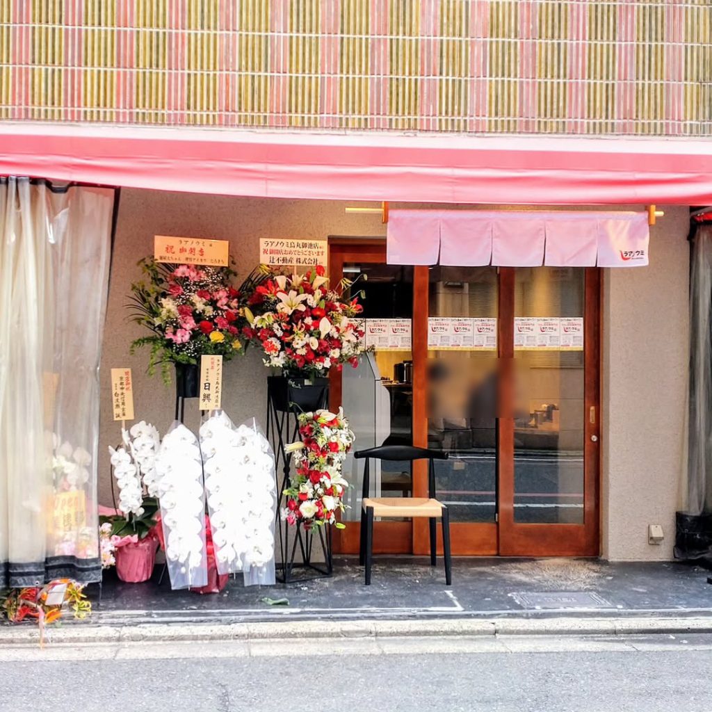 汁なし担担麺＆麻婆豆腐ラアノウミ 烏丸御池店の外観