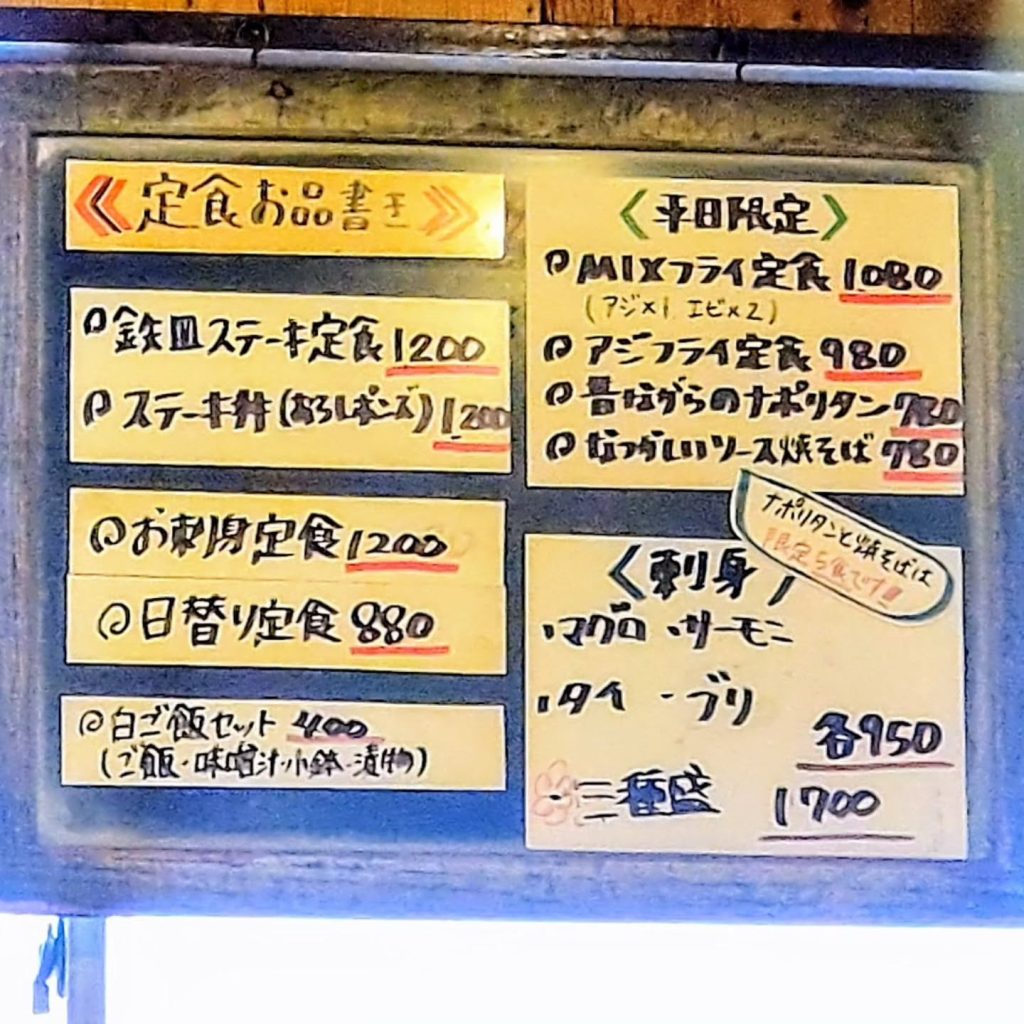 メシと酒 百練のランチメニュー