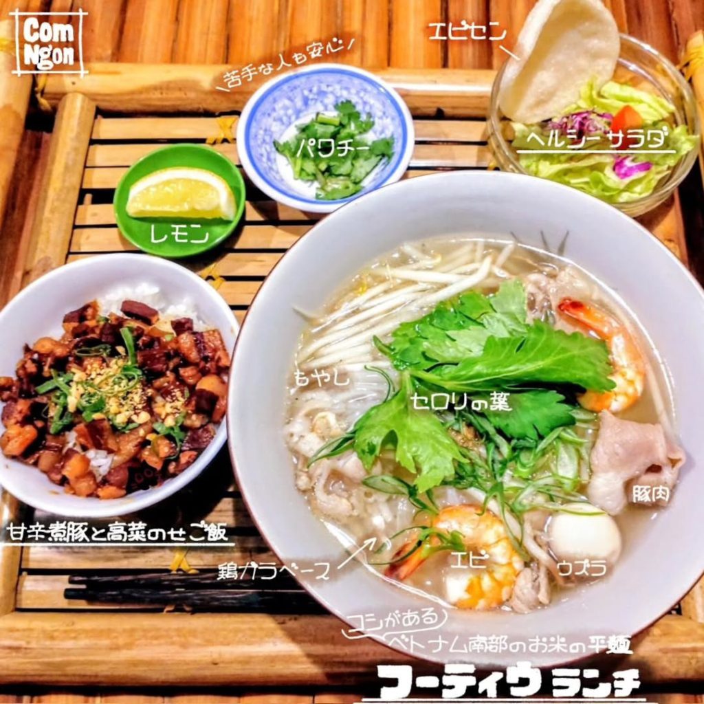 ベトナム料理コムゴン 京都のフーティウランチ