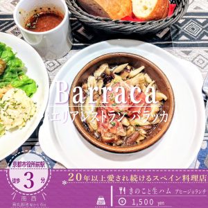 「パエリアレストラン バラッカ」のグツグツと湯気立つ「きのこと生ハム アヒージョランチ」