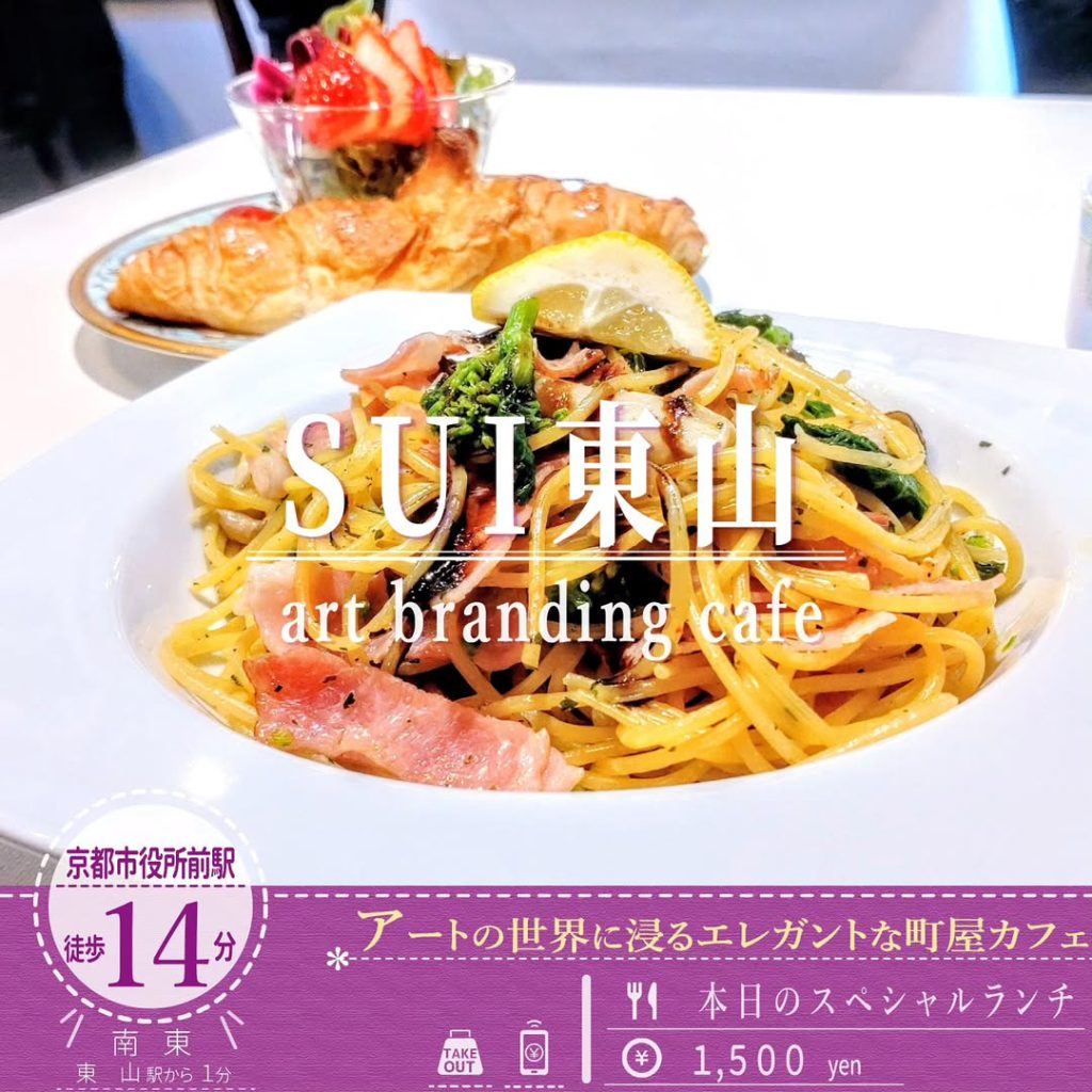 sui東山 本日のスペシャルランチ