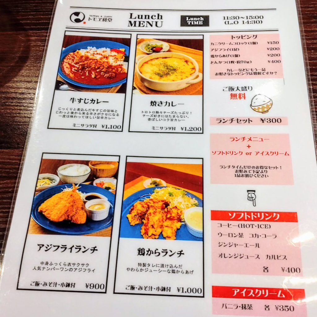 トモヱ食堂のランチメニュー