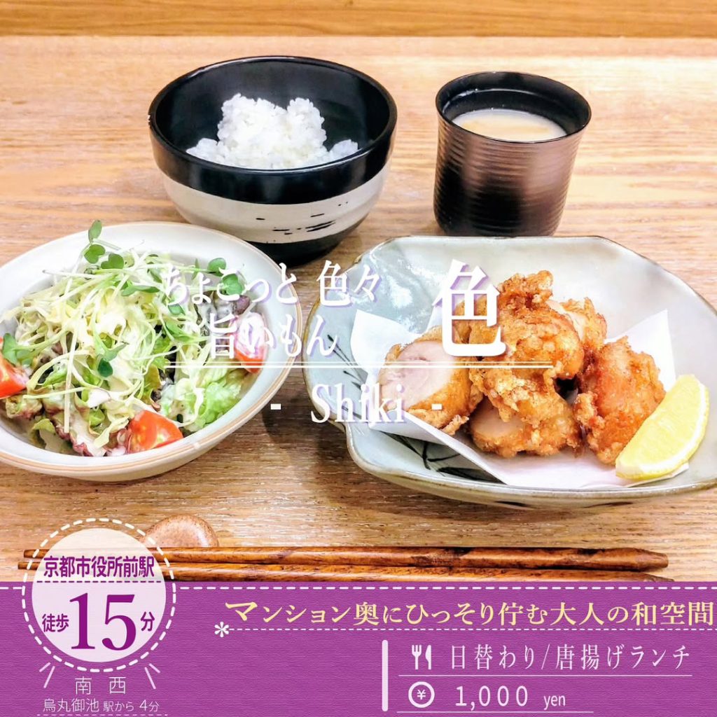 ちょこっと 色々旨いもん 色 唐揚げランチ - 京都市役所前ランチめぐり ちょこっと 色々旨いもん 色 唐揚げランチ