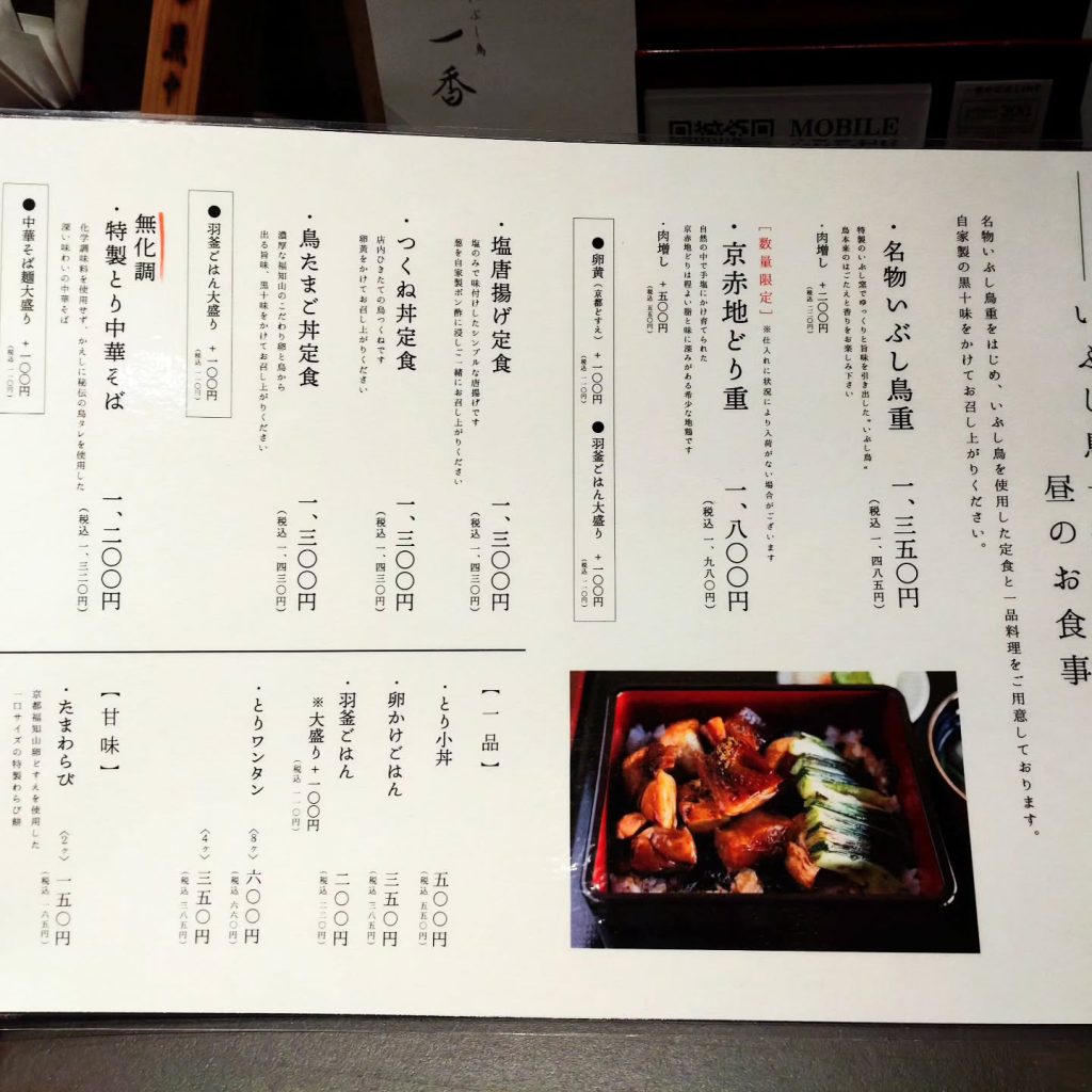 いぶし鳥 一香のメニュー