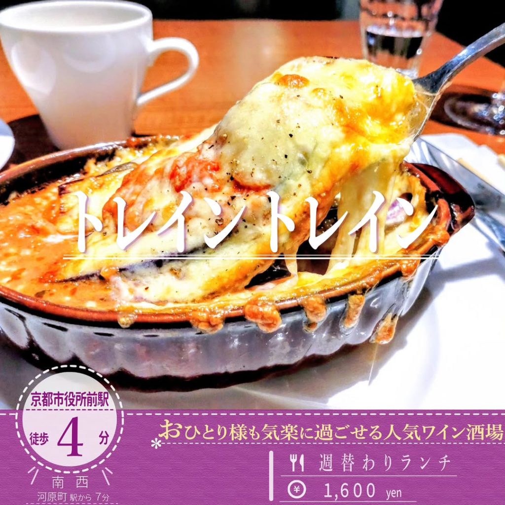 トレイントレイン 日替わりランチ