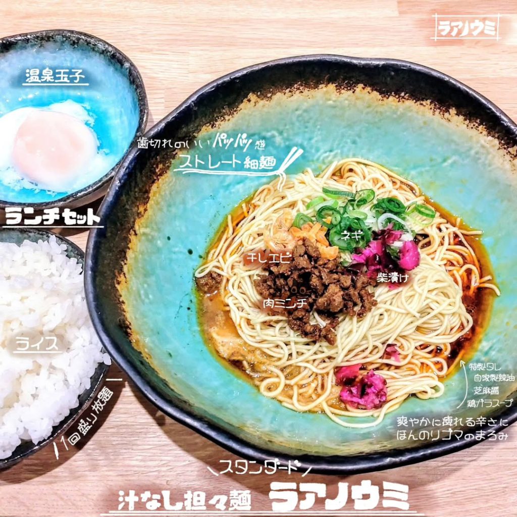 汁なし担担麺＆麻婆豆腐ラアノウミ 烏丸御池店のラアノウミセット