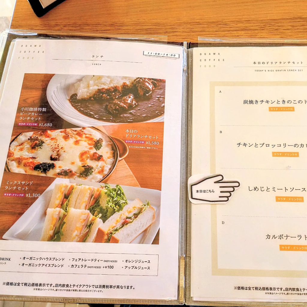 小川珈琲 京都三条店のメニュー