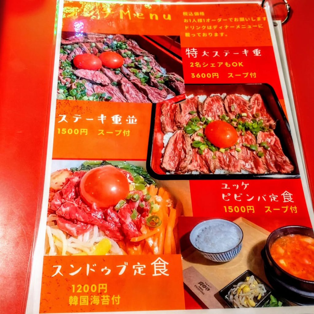 焼肉 寅のや 市役所前店のランチメニュー