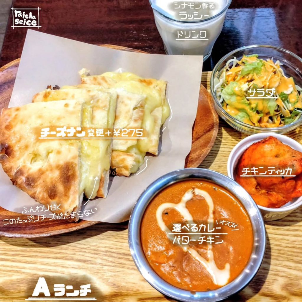 ライチャ スパイスのバターチキンのAセット