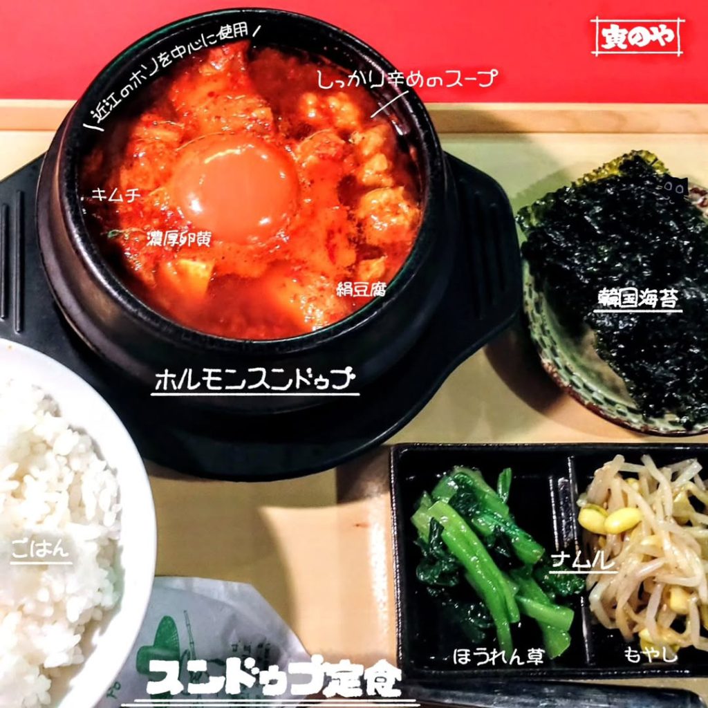 焼肉 寅のや 市役所前店のホルモンスンドゥブ