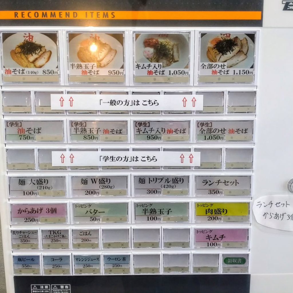 油そば きりん寺 四条河原町店の券売機