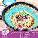3月7日オープン！京都市内唯一の汁なし担担麺専門店「ラアノウミ」の２号店「烏丸御池店」が登場