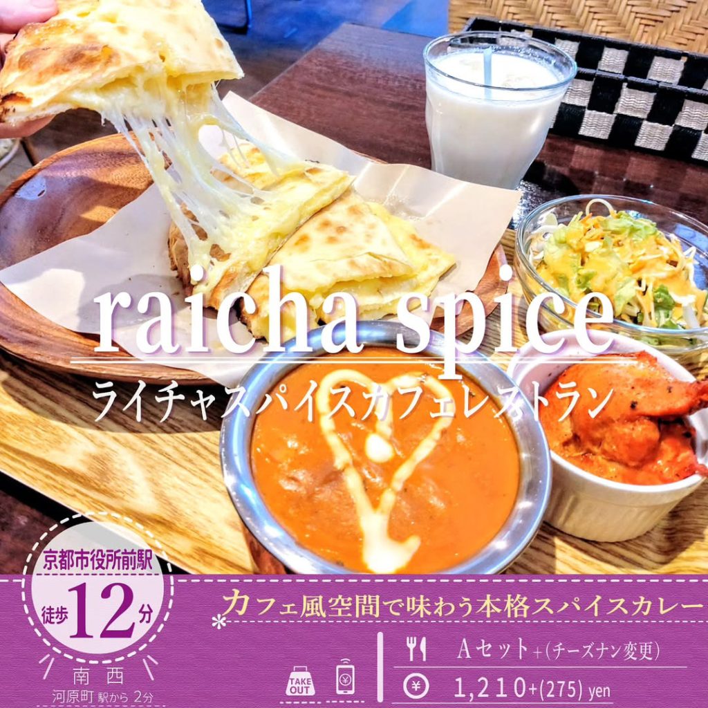 ライチャ スパイス カフェfレストラン Aセット