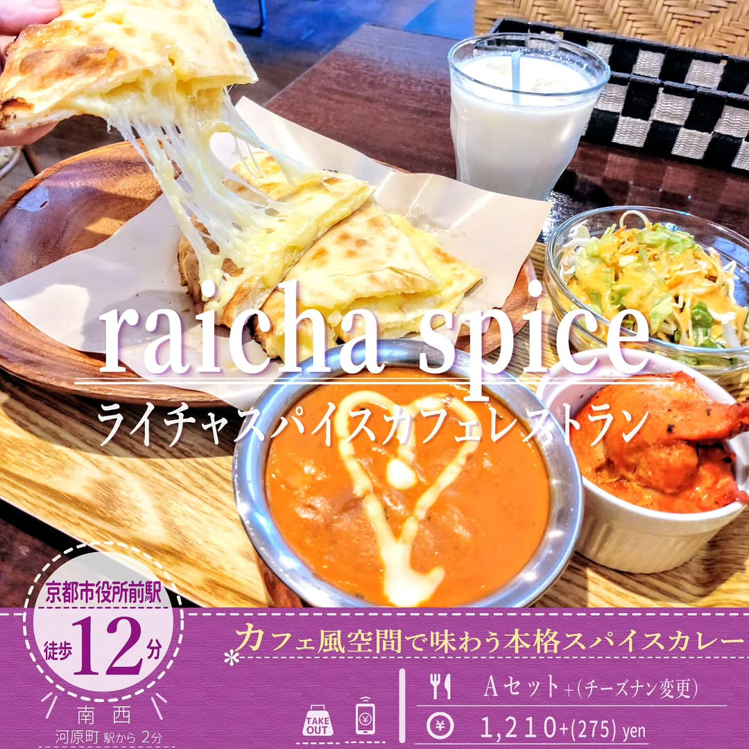 チキンがゴロゴロ「ライチャ スパイス」のクリーミーでマイルドな「バターチキンカレー」