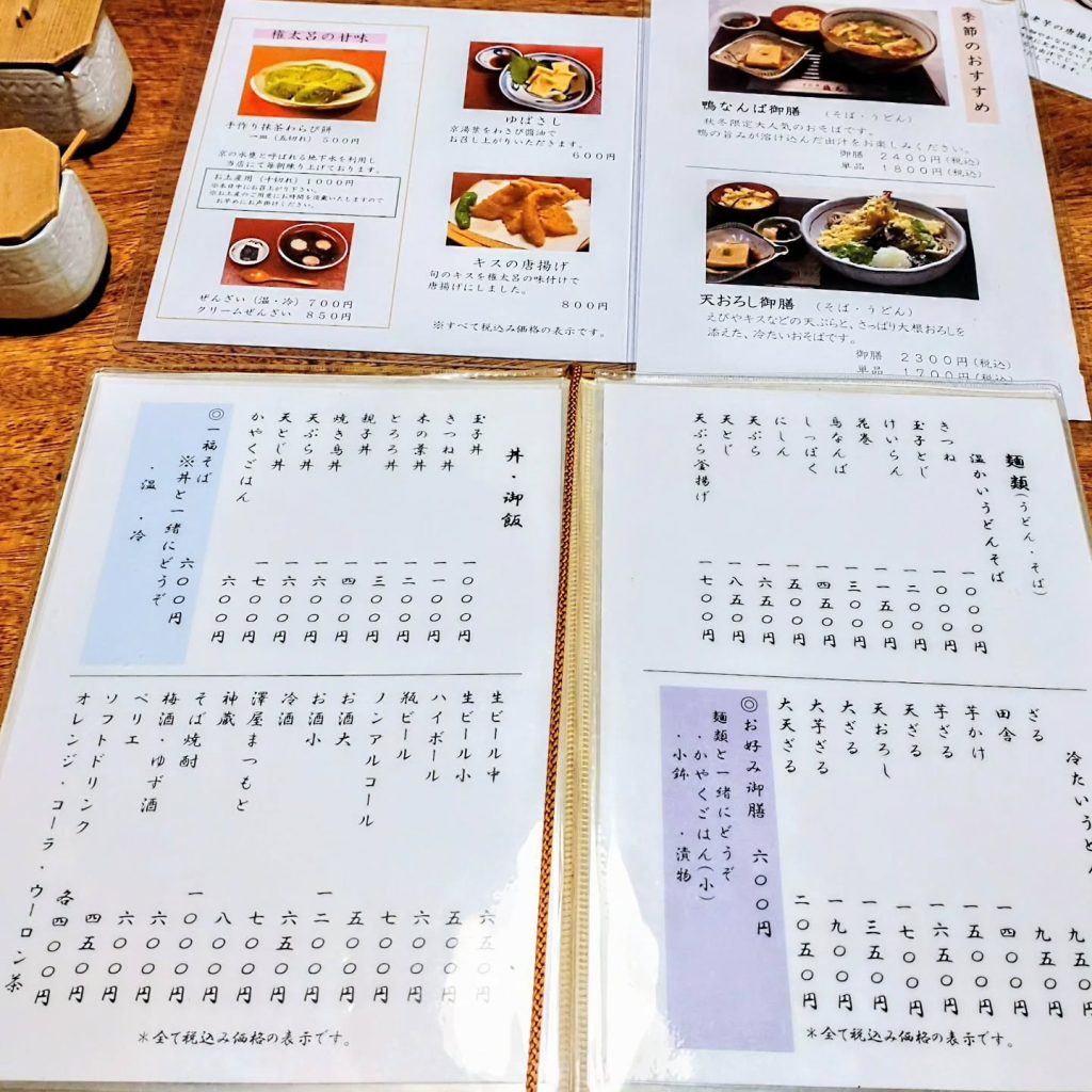 京都 権太呂 本店のメニュー