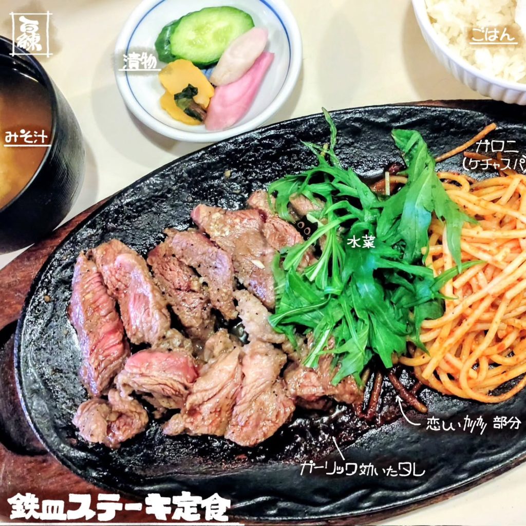 メシと酒 百練の鉄皿ステーキ定食