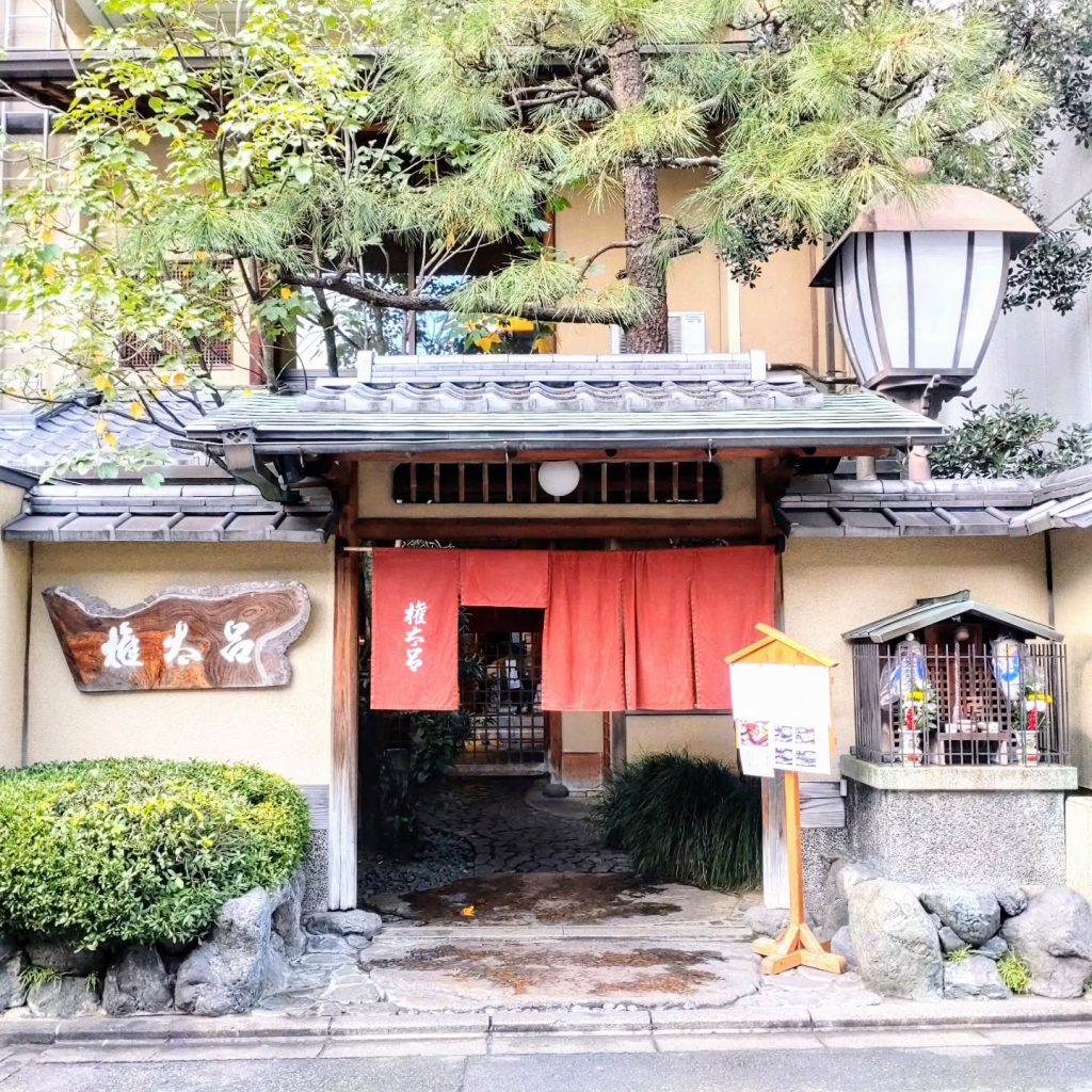 京都 権太呂 本店の外観